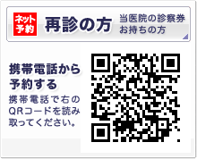 ネット予約　再診の方
