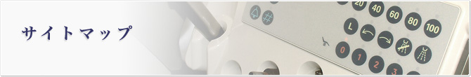 サイトマップ